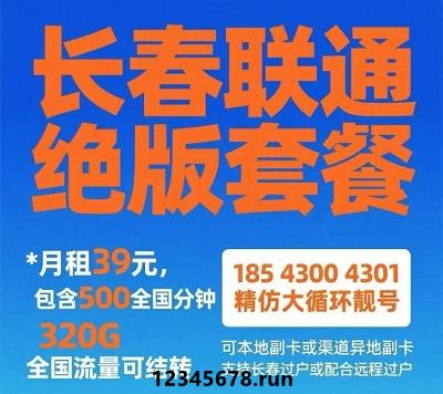 长春过户+远程支持！39元联通神卡，办理超便捷