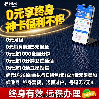 0元解锁6大福利！电信神卡，性价比碾压同类