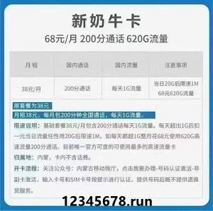 学生党必冲！内蒙古移动奶卡，38元搞定校园通讯