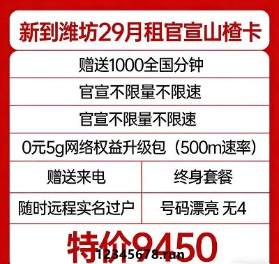 号码漂亮无4！精品靓号免费配，不用加钱不用保底
