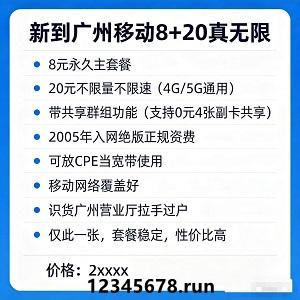仅此一张！广州移动28元真无限，2005年绝版资费太稀缺
