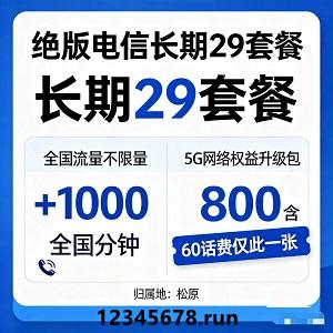 松原学生党福利！29元实现流量自由，追剧打游戏不卡顿