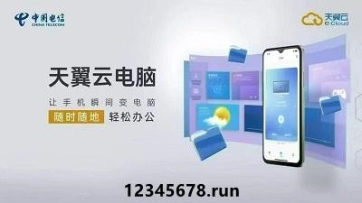 🏠全家都能用的云电脑！三网手机号均可办理