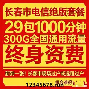 在长春，想找一款不套路、不涨价、流量多、通话足的手机套餐，真的太难了！要么是定向流量用不上