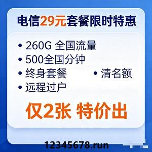 游子情怀——吉林人的“家乡”味道 29包260G全国流量 500全国分钟