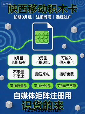 0 月租省心家庭备用号，积木卡兼顾家人辅助通信与居家宽带需求